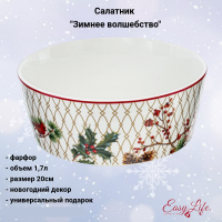 806730 Салатник 1,7л, 20*9см, GAEM, декор "Зимнее волшебство"