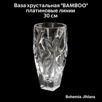 79/87C03/0/80J80/300/1919001 Ваза хрустальная 30 см Bohemia Jihlava, серия BAMBOO платиновые линии