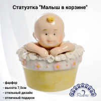 CMS-27/28 Статуэтка фарфоровая 7,5см Pavone, декор ''Малыш в корзине''