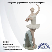 CMS-19/22 Статуэтка фарфоровая 28см, Pavone, декор ''Прима-балерина'' 