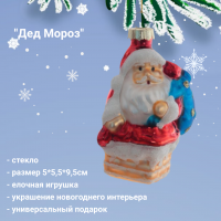 805730 Елочная игрушка 5*5,5*9,5см, декор "Дед Мороз"