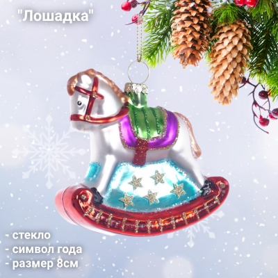826443 Ёлочная игрушка 8см, GAEM, декор "Лошадка-качалка", стекло, символ года
