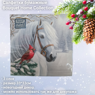 Салфетки бумажные декоративные 33*33см, 3 слоя, Bouquet Home Collection, серия Новогодняя, в ассортименте