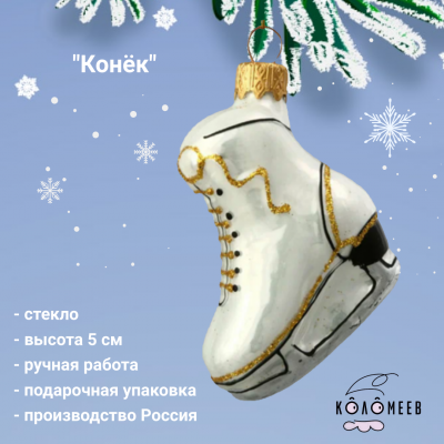 ФУ-628 Елочная игрушка 5см, декор "Конёк", в подарочной упаковке