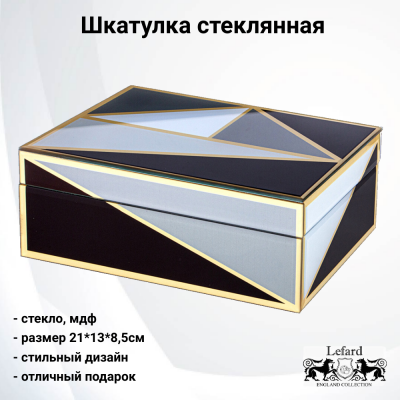 06-362 Шкатулка 21*13*8,5см, Lefard, стекло
