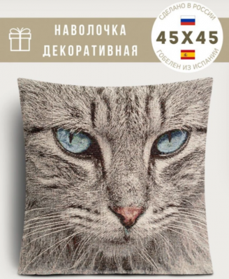Кошки Сибирская голубая Наволочка декоративная 45*45см 2103507