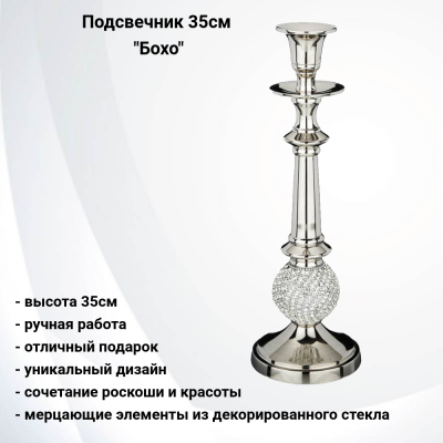 875-248 Подсвечник 35см на 1 свечу, Lefard, серия "Бохо" 