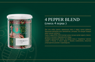 Смесь 4 перцев Royal Field 60г Pet