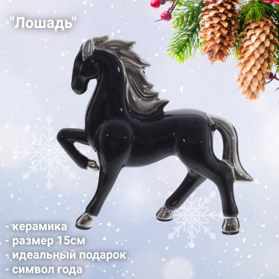 825303 Фигурка декоративная 15см, GAEM, декор "Лошадь", керамика