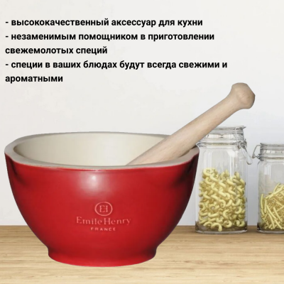 340255 Ступка 600мл 14см с пестиком, керамика, цвет гранат, Emile Henry