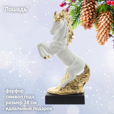 825295 Статуэтка фарфоровая 38см, GAEM, декор "Лошадь", символ года