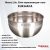 BL2820 Миска 2,8л, 20см нержавеющая сталь, Kukmara BL2820 Миска 2,8л, 20см нержавеющая сталь, Kukmara