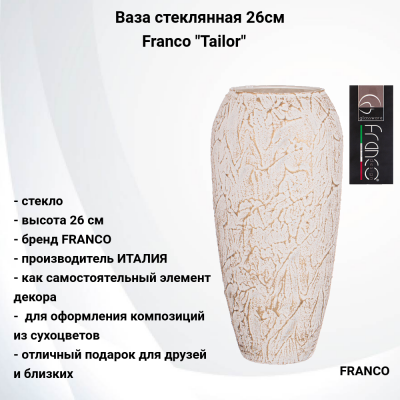 316-1709 Ваза стеклянная 26см  Franco, серия "Tailor" 