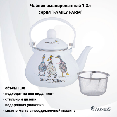 934-625 Чайник эмалированный 1,3л, Agness, серия "FAMILY FARM"
